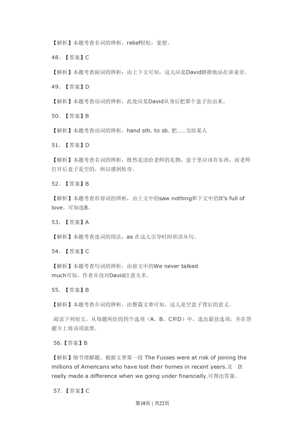 2009年高考英语试卷（山东）（解析卷）_英语历年高考真题_新&middot;PDF版2008-2025&middot;高考英语真题_英语（按年份分类）2008-2025_2009&middot;高考英语真题