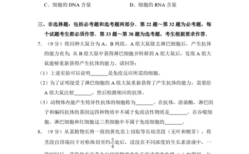 2010年高考生物试卷（新课标）（空白卷）_生物历年高考真题_新&middot;PDF版2008-2025&middot;高考生物真题_生物（按省份分类）2008-2025_2008-2025&middot;（吉林）生物高考真题