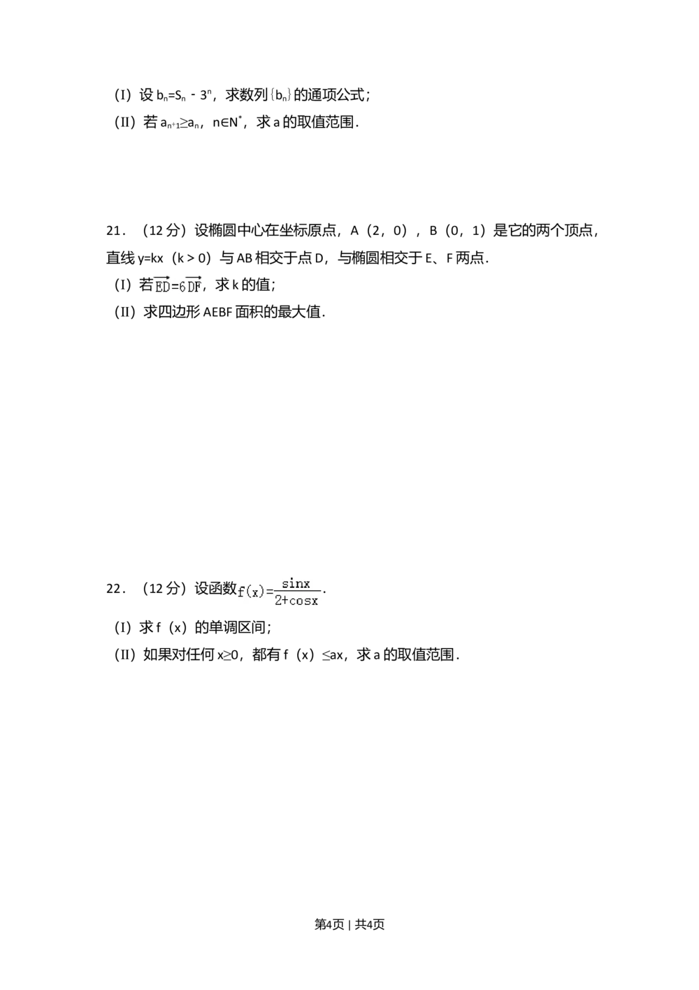 2008年高考数学试卷（理）（全国卷Ⅱ）（空白卷）_历年高考真题合集_数学历年高考真题_新&middot;Word版2008-2025&middot;高考数学真题_数学（按省份分类）2008-2025_2008-2025&middot;（黑龙江）数学高考真题