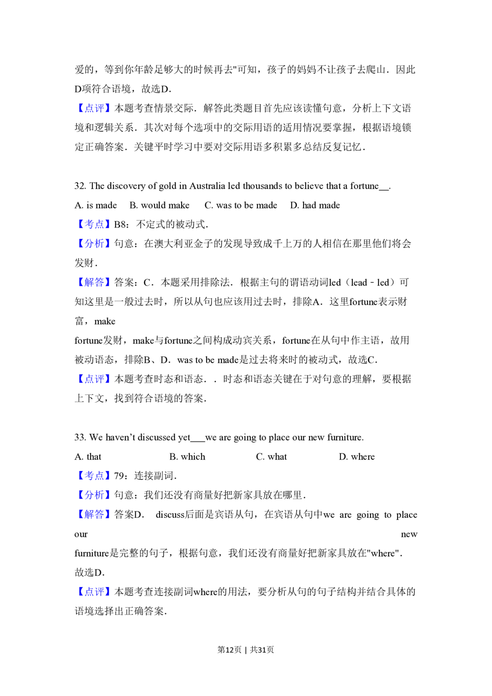 2010年高考英语试卷（新课标Ⅰ卷）（解析卷）_英语历年高考真题_新&middot;PDF版2008-2025&middot;高考英语真题_英语（按省份分类）2008-2025_2008-2025&middot;（山西）英语高考真题