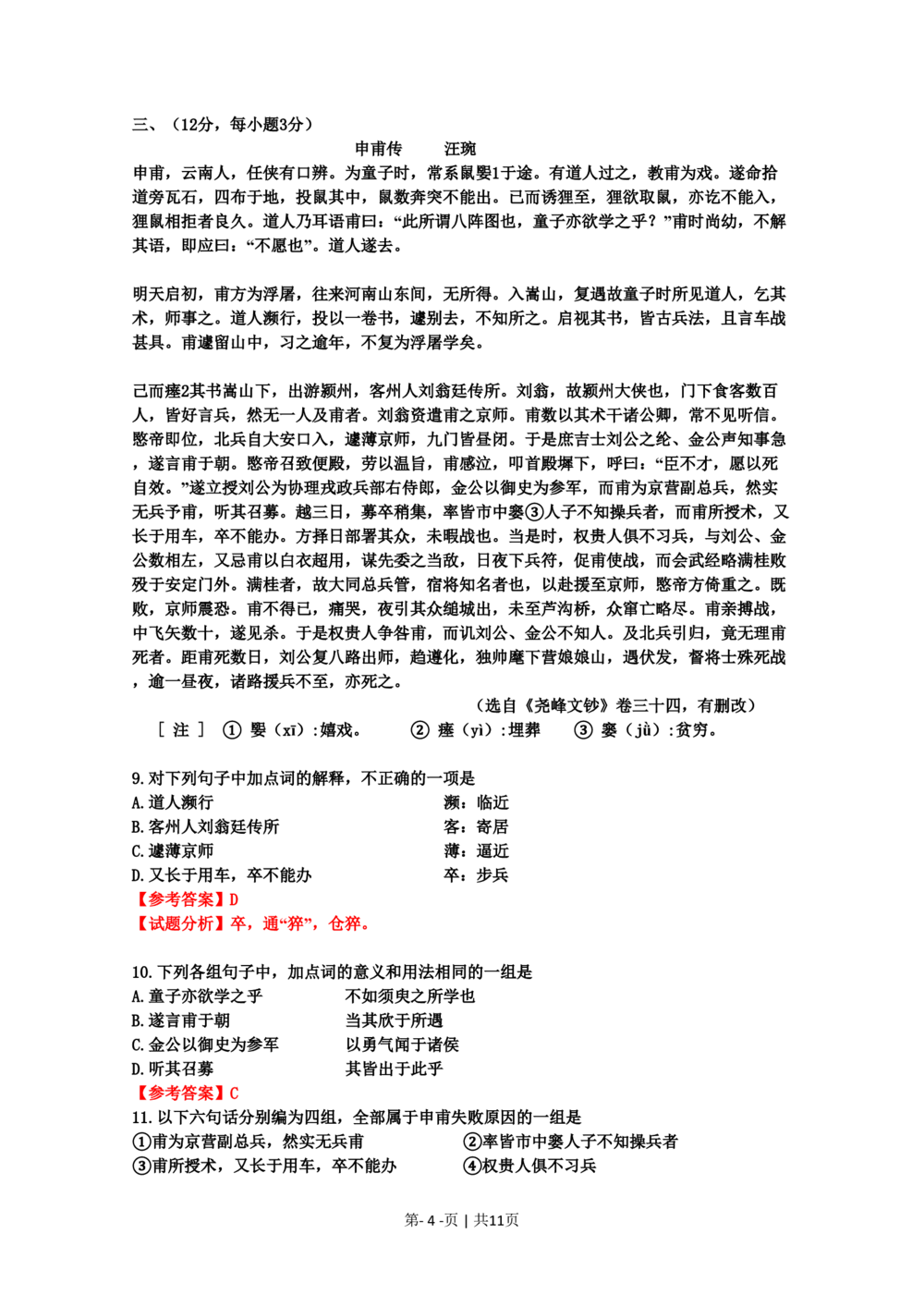 2010年高考语文试卷（山东）（解析卷）_语文历年高考真题_新&middot;PDF版2008-2025&middot;高考语文真题_语文（按试卷类型分类）2008-2025_自主命题卷&middot;语文（2008-2025）_山东自主命题&middot;语文（2008-2017）