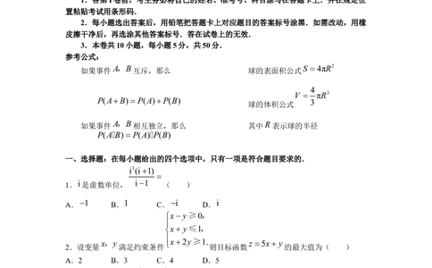 2008年高考数学试卷（理）（天津）（空白卷）_历年高考真题合集_数学历年高考真题_新&middot;Word版2008-2025&middot;高考数学真题_数学（按试卷类型分类）2008-2025_自主命题卷&middot;数学（2008-2025）