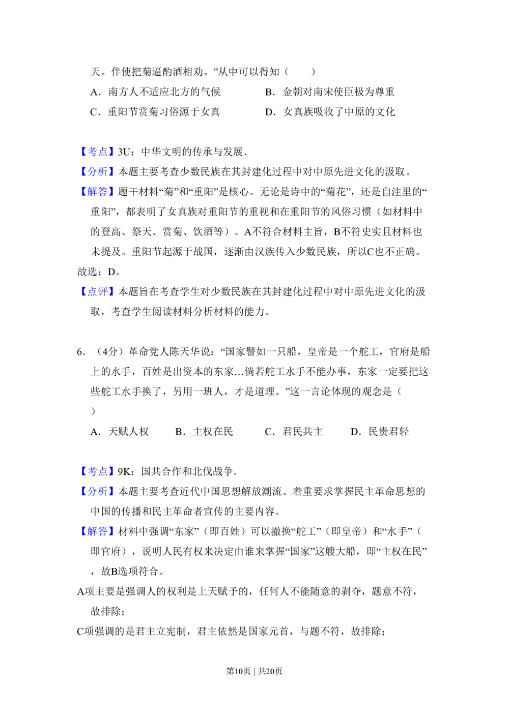 2010年高考历史试卷（全国卷Ⅱ）（解析卷）_历史历年高考真题_新&middot;PDF版2008-2025&middot;高考历史真题_历史（按省份分类）2008-2025_2008-2025&middot;（内蒙古）历史高考真题