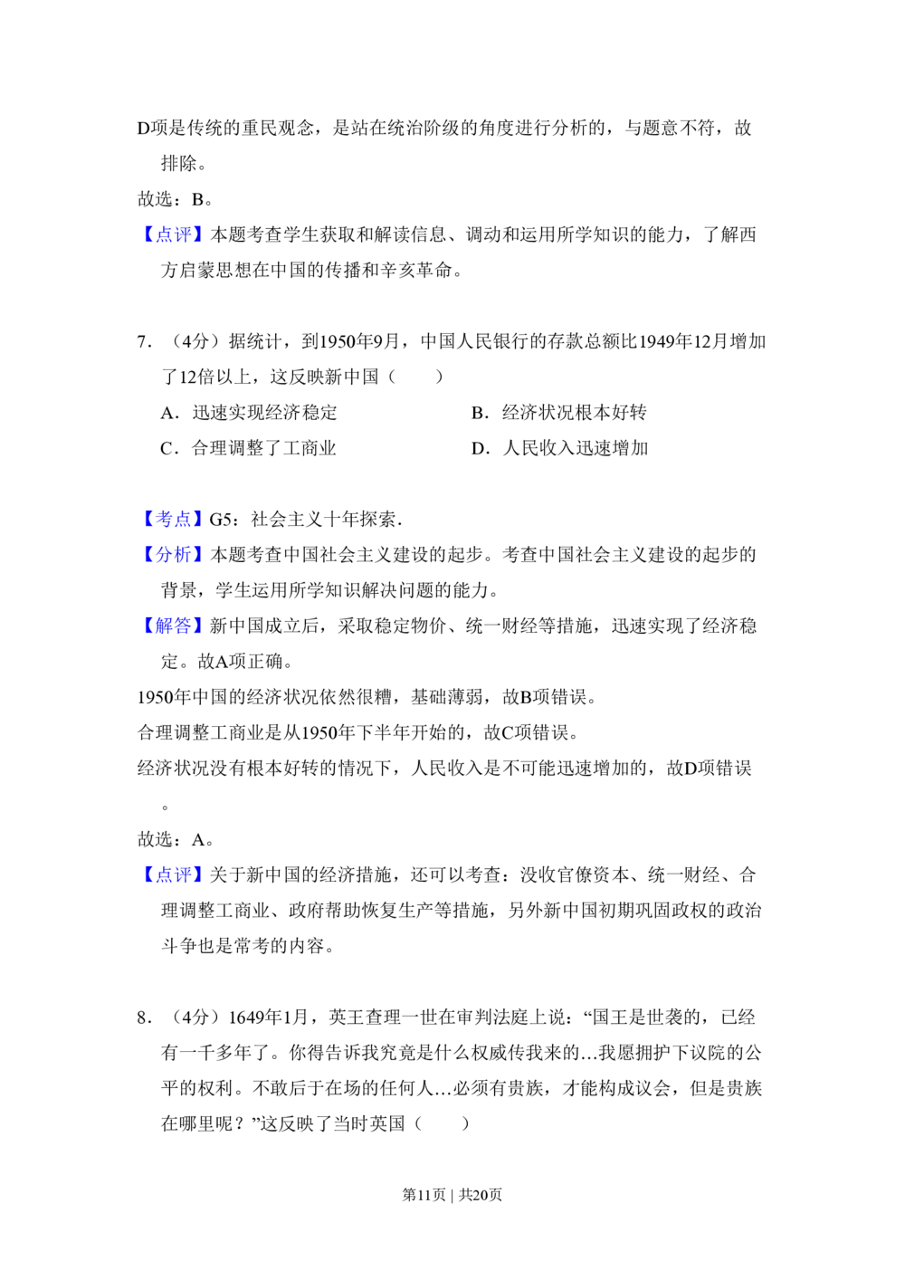 2010年高考历史试卷（全国卷Ⅱ）（解析卷）_历史历年高考真题_新&middot;PDF版2008-2025&middot;高考历史真题_历史（按省份分类）2008-2025_2008-2025&middot;（内蒙古）历史高考真题
