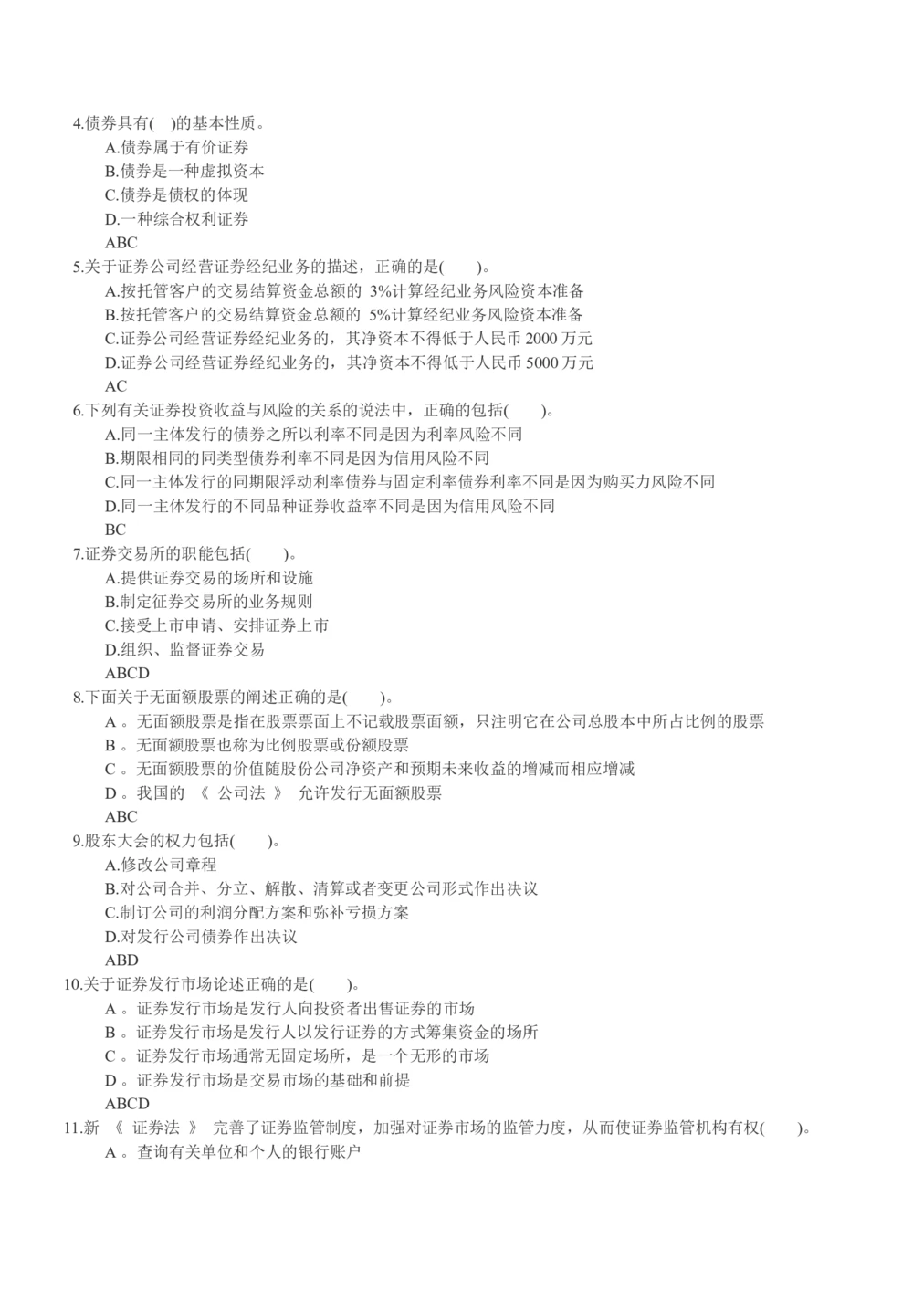 2013年中信建投证券招聘笔试试题及答案（专业测试）_2025春招题库汇总_券商-基金题库-1_05基金券商汇总_中信建投_重中之重历年真题（12到23年）