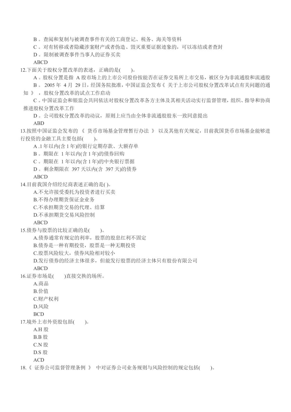 2013年中信建投证券招聘笔试试题及答案（专业测试）_2025春招题库汇总_券商-基金题库-1_05基金券商汇总_中信建投_重中之重历年真题（12到23年）
