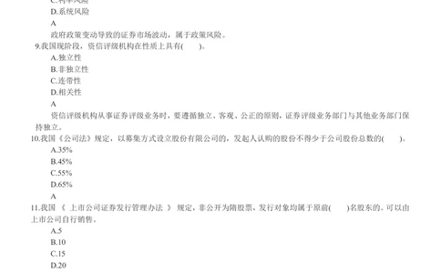 2013年中信建投证券招聘笔试试题及答案（专业测试）_2025春招题库汇总_券商-基金题库-1_05基金券商汇总_中信建投_重中之重历年真题（12到23年）