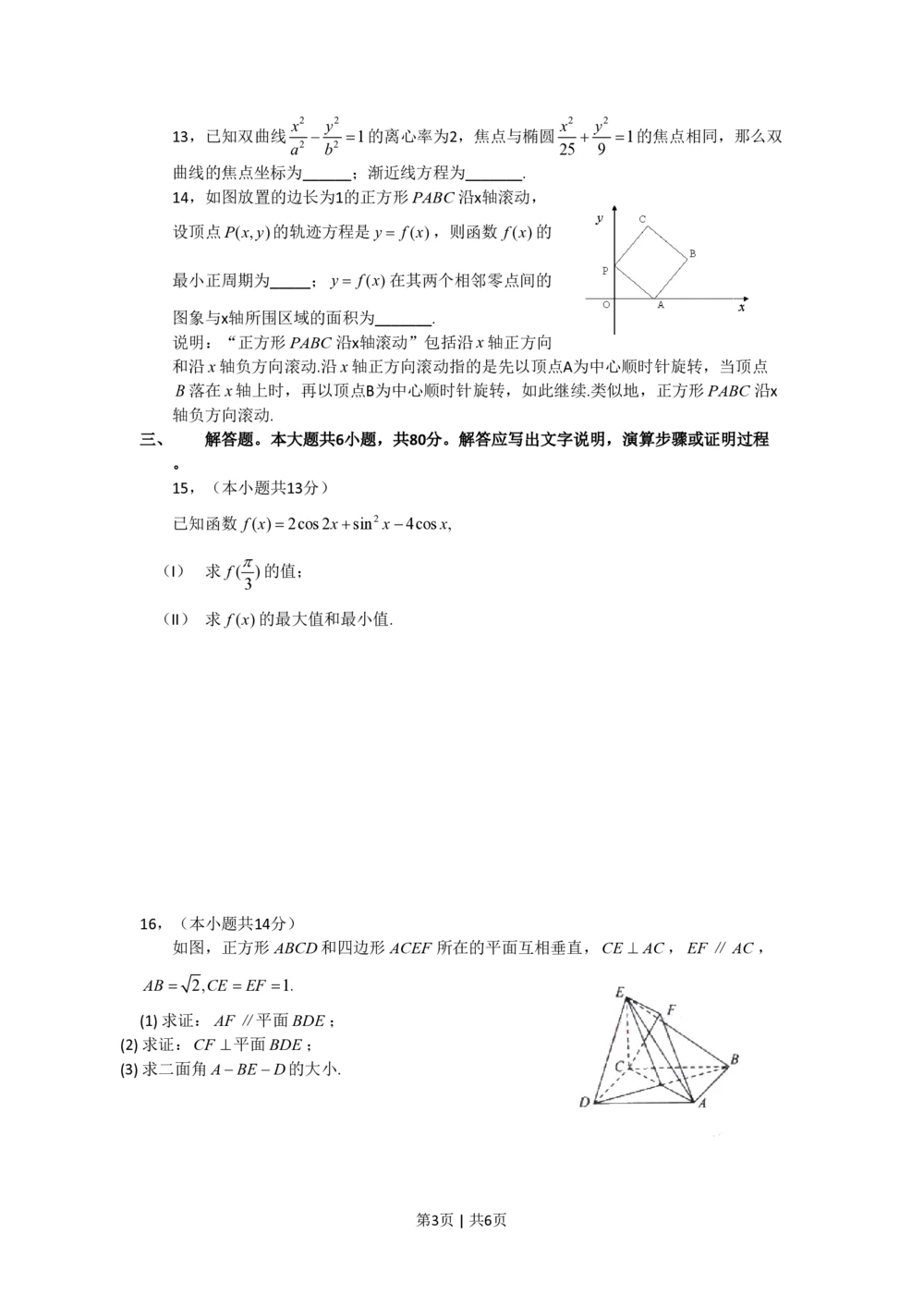 2010年高考数学试卷（文）（北京）（空白卷）_历年高考真题合集_数学历年高考真题_新&middot;PDF版2008-2025&middot;高考数学真题_数学（按年份分类）2008-2025_2010&middot;高考数学真题