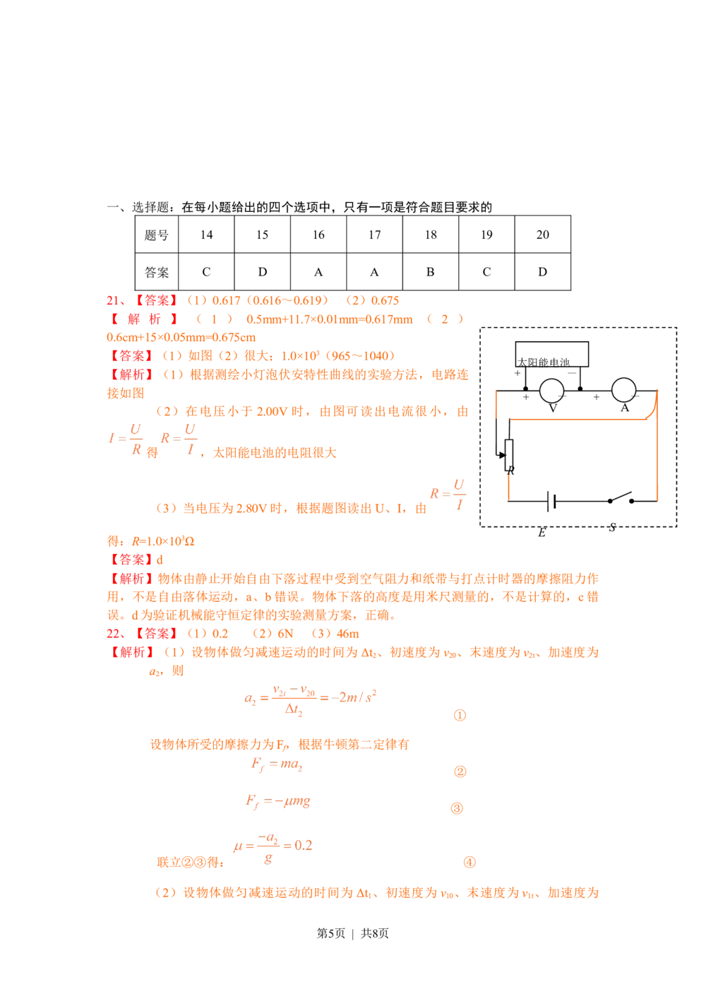 2010年高考物理试卷（安徽）（解析卷）_物理历年高考真题_新&middot;Word版2008-2025&middot;高考物理真题_物理（按年份分类）2008-2025_2010&middot;高考物理真题