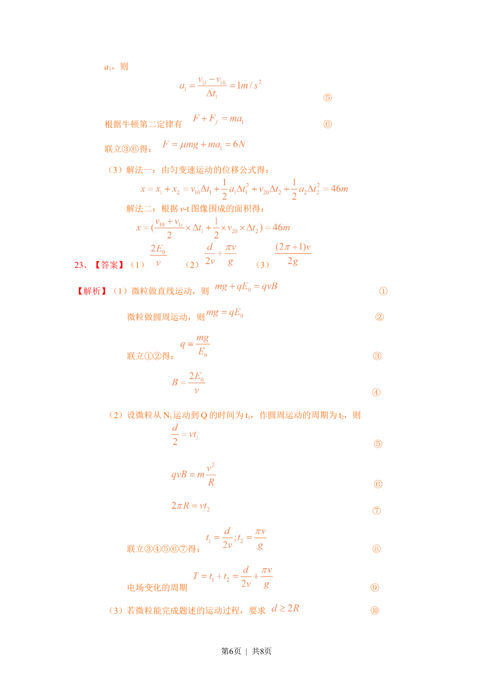 2010年高考物理试卷（安徽）（解析卷）_物理历年高考真题_新&middot;Word版2008-2025&middot;高考物理真题_物理（按年份分类）2008-2025_2010&middot;高考物理真题