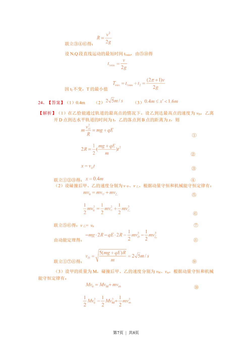 2010年高考物理试卷（安徽）（解析卷）_物理历年高考真题_新&middot;Word版2008-2025&middot;高考物理真题_物理（按年份分类）2008-2025_2010&middot;高考物理真题