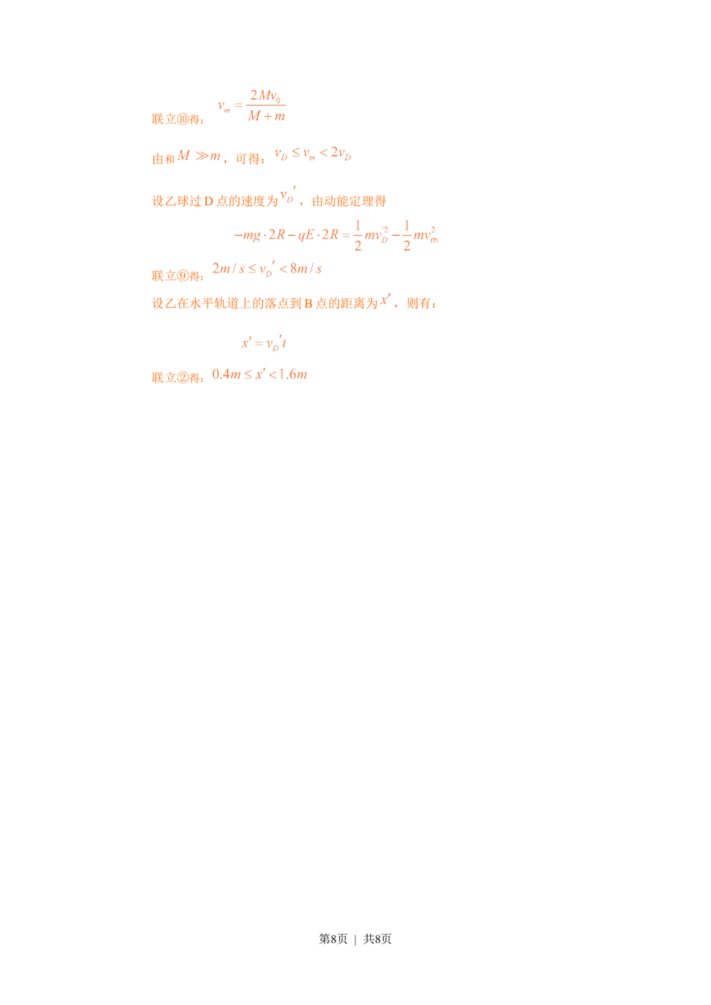2010年高考物理试卷（安徽）（解析卷）_物理历年高考真题_新&middot;Word版2008-2025&middot;高考物理真题_物理（按年份分类）2008-2025_2010&middot;高考物理真题