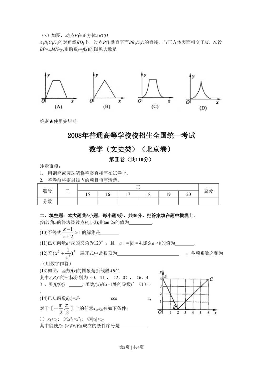 2008年高考数学试卷（文）（北京）（空白卷）_历年高考真题合集_数学历年高考真题_新&middot;PDF版2008-2025&middot;高考数学真题_数学（按试卷类型分类）2008-2025_自主命题卷&middot;数学（2008-2025）