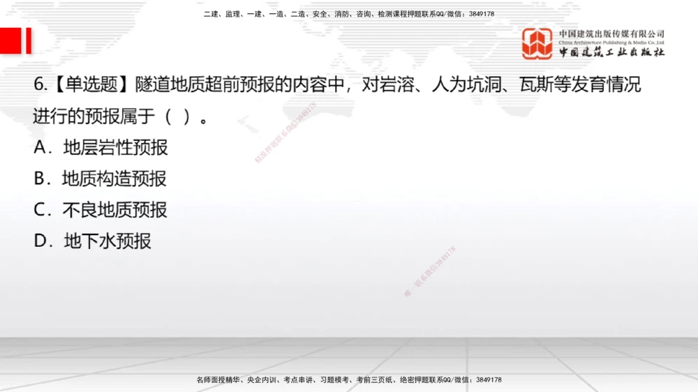 05节：2025一建《公路》月度小灶直播课（05.29）_2026年一级建造师_2026年一建公路_2025年一建公路SVIP_02-基础精讲✿高端面授✿深度强化_23-公路《月度小灶直播》庞老师JGS_讲义
