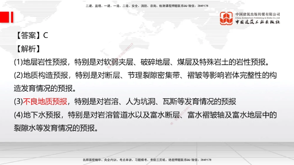05节：2025一建《公路》月度小灶直播课（05.29）_2026年一级建造师_2026年一建公路_2025年一建公路SVIP_02-基础精讲✿高端面授✿深度强化_23-公路《月度小灶直播》庞老师JGS_讲义