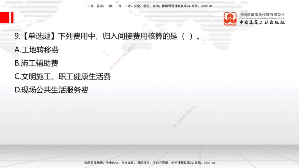 05节：2025一建《公路》月度小灶直播课（05.29）_2026年一级建造师_2026年一建公路_2025年一建公路SVIP_02-基础精讲✿高端面授✿深度强化_23-公路《月度小灶直播》庞老师JGS_讲义