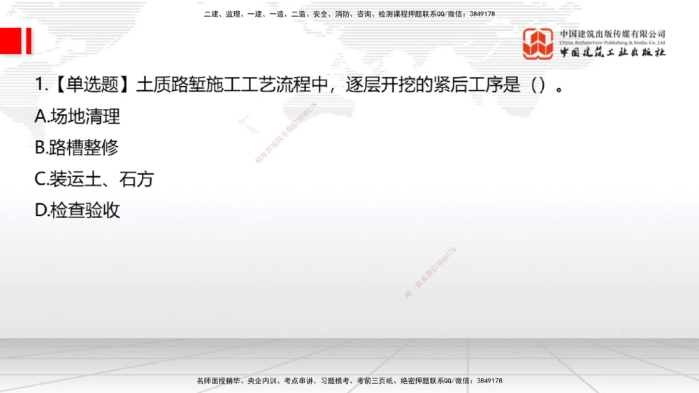 05节：2025一建《公路》月度小灶直播课（05.29）_2026年一级建造师_2026年一建公路_2025年一建公路SVIP_02-基础精讲✿高端面授✿深度强化_23-公路《月度小灶直播》庞老师JGS_讲义