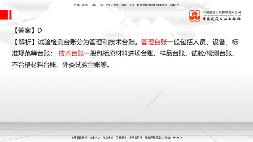 05节：2025一建《公路》月度小灶直播课（05.29）_2026年一级建造师_2026年一建公路_2025年一建公路SVIP_02-基础精讲✿高端面授✿深度强化_23-公路《月度小灶直播》庞老师JGS_讲义