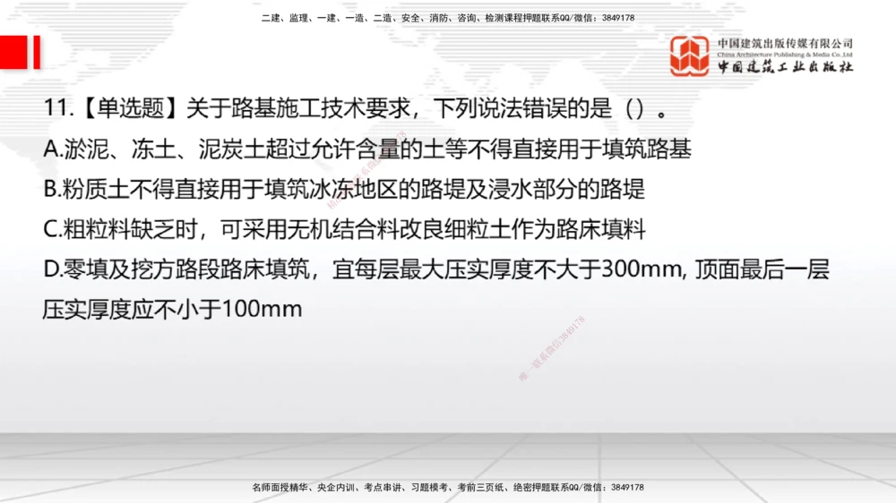 05节：2025一建《公路》月度小灶直播课（05.29）_2026年一级建造师_2026年一建公路_2025年一建公路SVIP_02-基础精讲✿高端面授✿深度强化_23-公路《月度小灶直播》庞老师JGS_讲义