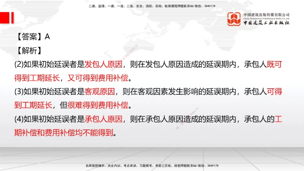 05节：2025一建《公路》月度小灶直播课（05.29）_2026年一级建造师_2026年一建公路_2025年一建公路SVIP_02-基础精讲✿高端面授✿深度强化_23-公路《月度小灶直播》庞老师JGS_讲义