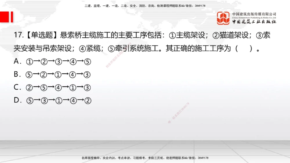 05节：2025一建《公路》月度小灶直播课（05.29）_2026年一级建造师_2026年一建公路_2025年一建公路SVIP_02-基础精讲✿高端面授✿深度强化_23-公路《月度小灶直播》庞老师JGS_讲义
