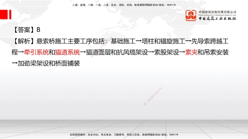 05节：2025一建《公路》月度小灶直播课（05.29）_2026年一级建造师_2026年一建公路_2025年一建公路SVIP_02-基础精讲✿高端面授✿深度强化_23-公路《月度小灶直播》庞老师JGS_讲义