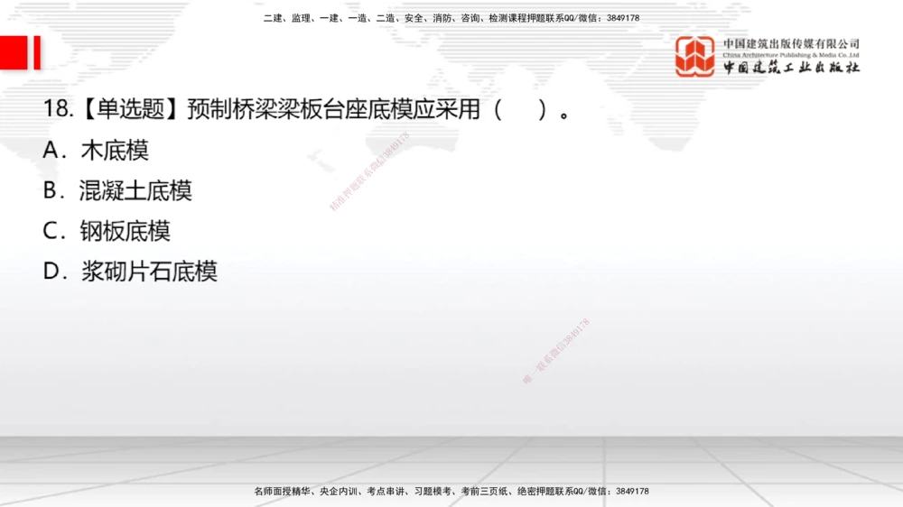 05节：2025一建《公路》月度小灶直播课（05.29）_2026年一级建造师_2026年一建公路_2025年一建公路SVIP_02-基础精讲✿高端面授✿深度强化_23-公路《月度小灶直播》庞老师JGS_讲义
