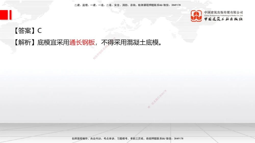 05节：2025一建《公路》月度小灶直播课（05.29）_2026年一级建造师_2026年一建公路_2025年一建公路SVIP_02-基础精讲✿高端面授✿深度强化_23-公路《月度小灶直播》庞老师JGS_讲义