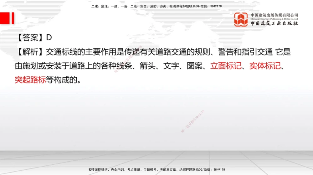 05节：2025一建《公路》月度小灶直播课（05.29）_2026年一级建造师_2026年一建公路_2025年一建公路SVIP_02-基础精讲✿高端面授✿深度强化_23-公路《月度小灶直播》庞老师JGS_讲义