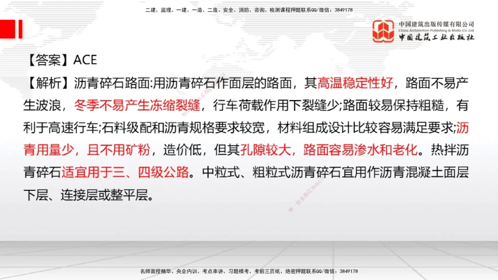 05节：2025一建《公路》月度小灶直播课（05.29）_2026年一级建造师_2026年一建公路_2025年一建公路SVIP_02-基础精讲✿高端面授✿深度强化_23-公路《月度小灶直播》庞老师JGS_讲义