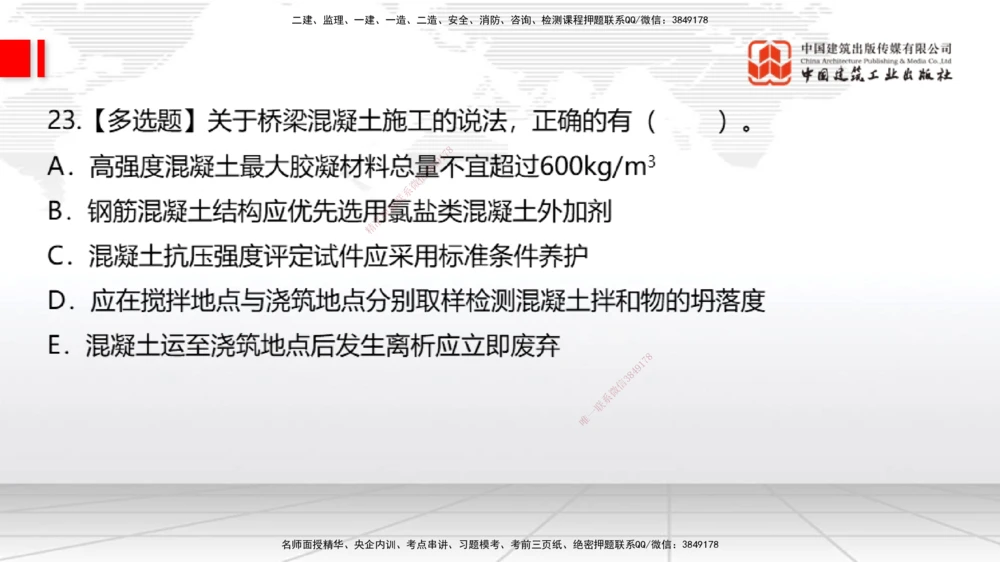 05节：2025一建《公路》月度小灶直播课（05.29）_2026年一级建造师_2026年一建公路_2025年一建公路SVIP_02-基础精讲✿高端面授✿深度强化_23-公路《月度小灶直播》庞老师JGS_讲义