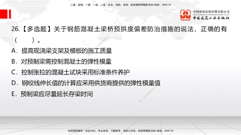 05节：2025一建《公路》月度小灶直播课（05.29）_2026年一级建造师_2026年一建公路_2025年一建公路SVIP_02-基础精讲✿高端面授✿深度强化_23-公路《月度小灶直播》庞老师JGS_讲义