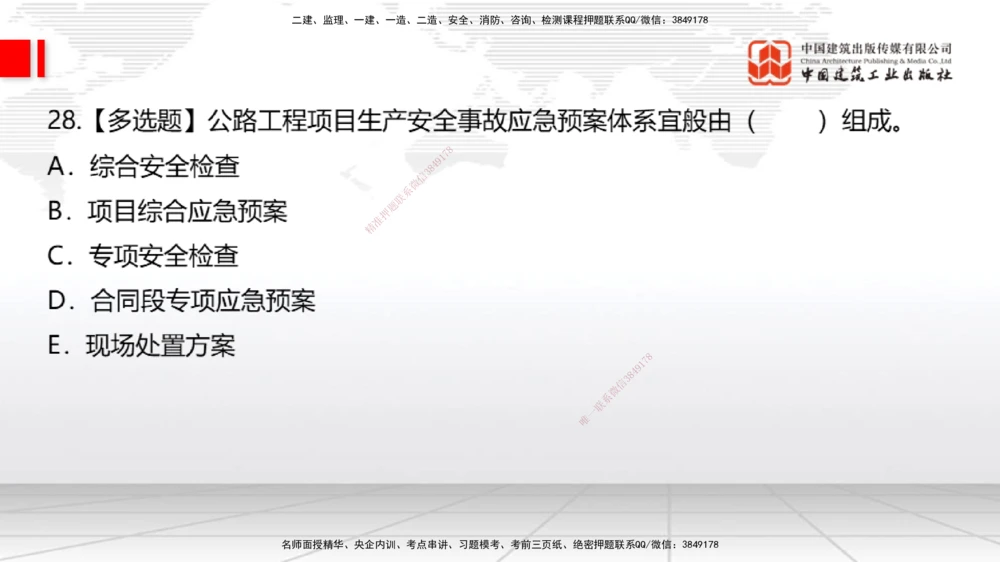 05节：2025一建《公路》月度小灶直播课（05.29）_2026年一级建造师_2026年一建公路_2025年一建公路SVIP_02-基础精讲✿高端面授✿深度强化_23-公路《月度小灶直播》庞老师JGS_讲义