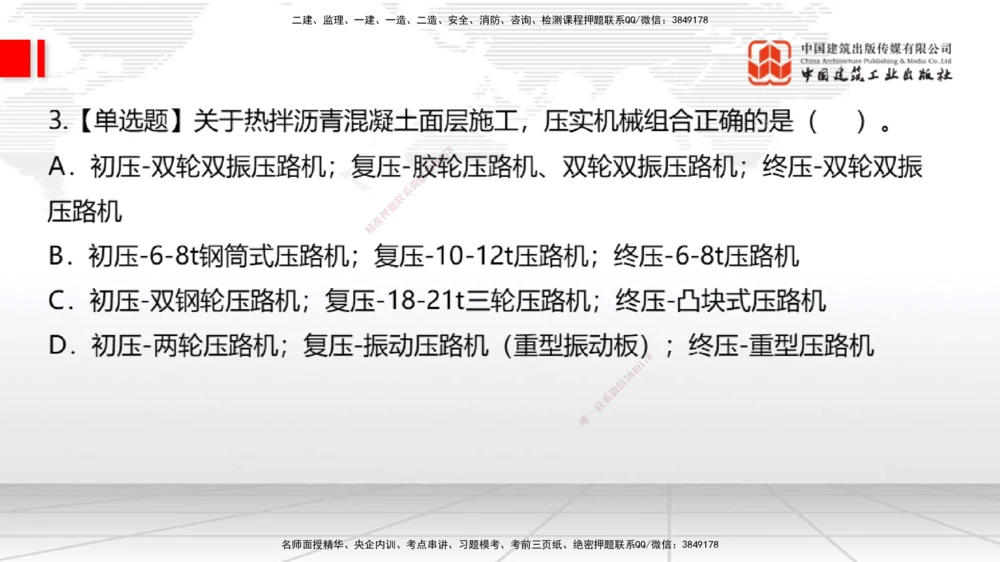 05节：2025一建《公路》月度小灶直播课（05.29）_2026年一级建造师_2026年一建公路_2025年一建公路SVIP_02-基础精讲✿高端面授✿深度强化_23-公路《月度小灶直播》庞老师JGS_讲义