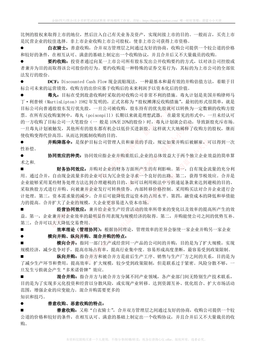 2-1-专业知识部分-投资银行学完整知识点_2025春招题库汇总_券商-基金题库-1_05基金券商汇总_中信证券_中信证券笔试_2-中信证券2023招聘笔试完整知识点（专业知识）
