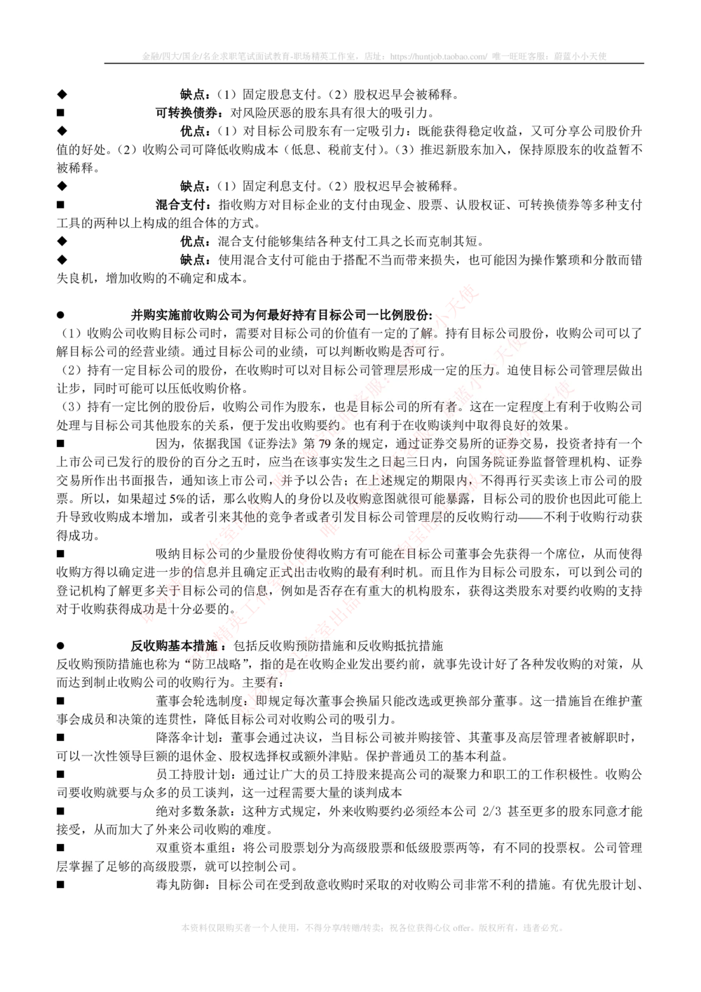 2-1-专业知识部分-投资银行学完整知识点_2025春招题库汇总_券商-基金题库-1_05基金券商汇总_中信证券_中信证券笔试_2-中信证券2023招聘笔试完整知识点（专业知识）