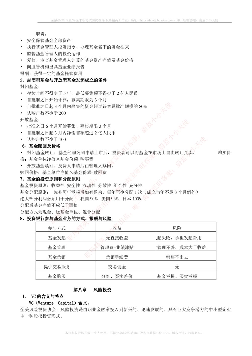 2-1-专业知识部分-投资银行学完整知识点_2025春招题库汇总_券商-基金题库-1_05基金券商汇总_中信证券_中信证券笔试_2-中信证券2023招聘笔试完整知识点（专业知识）