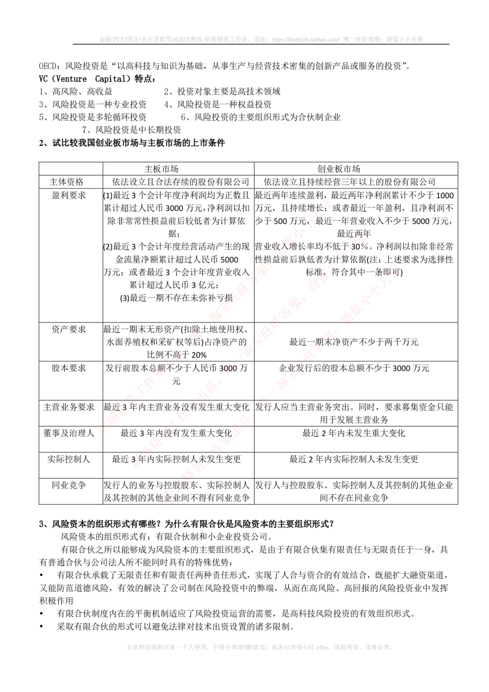2-1-专业知识部分-投资银行学完整知识点_2025春招题库汇总_券商-基金题库-1_05基金券商汇总_中信证券_中信证券笔试_2-中信证券2023招聘笔试完整知识点（专业知识）