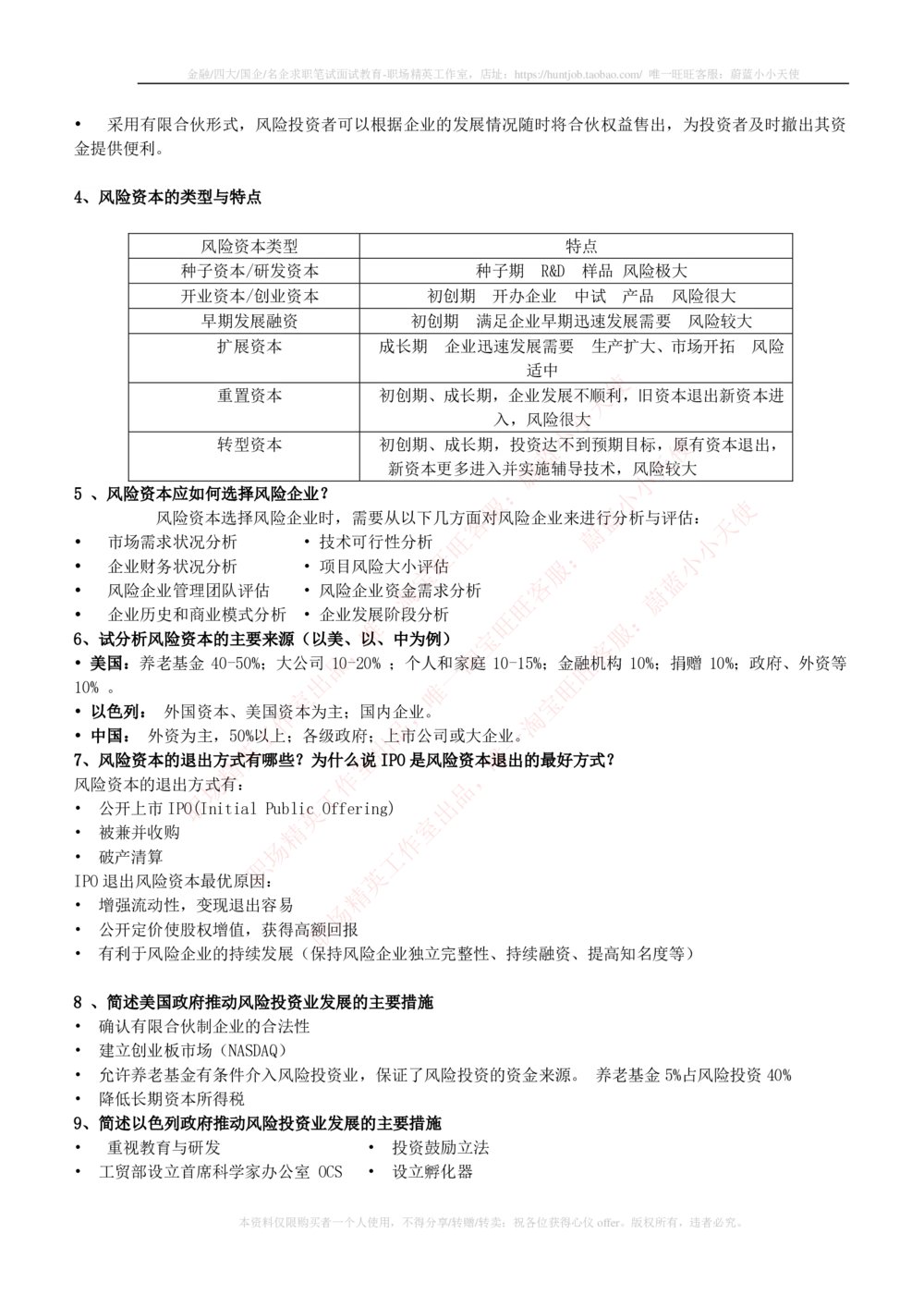 2-1-专业知识部分-投资银行学完整知识点_2025春招题库汇总_券商-基金题库-1_05基金券商汇总_中信证券_中信证券笔试_2-中信证券2023招聘笔试完整知识点（专业知识）