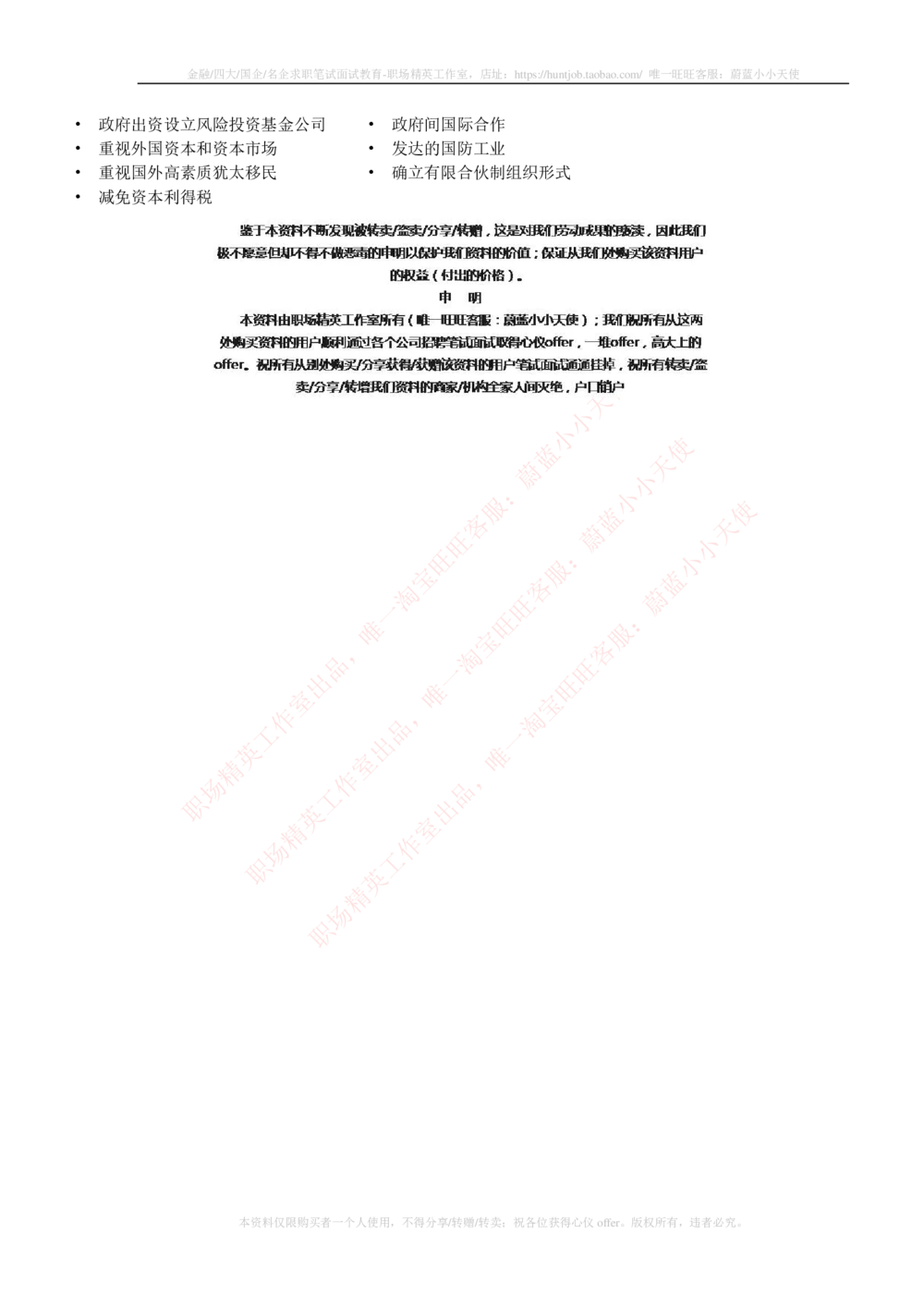 2-1-专业知识部分-投资银行学完整知识点_2025春招题库汇总_券商-基金题库-1_05基金券商汇总_中信证券_中信证券笔试_2-中信证券2023招聘笔试完整知识点（专业知识）