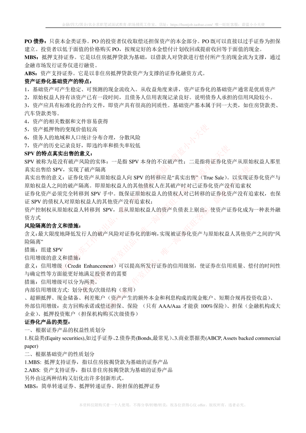 2-1-专业知识部分-投资银行学完整知识点_2025春招题库汇总_券商-基金题库-1_05基金券商汇总_中信证券_中信证券笔试_2-中信证券2023招聘笔试完整知识点（专业知识）