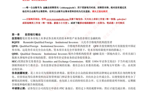 2-1-专业知识部分-投资银行学完整知识点_2025春招题库汇总_券商-基金题库-1_05基金券商汇总_中信证券_中信证券笔试_2-中信证券2023招聘笔试完整知识点（专业知识）