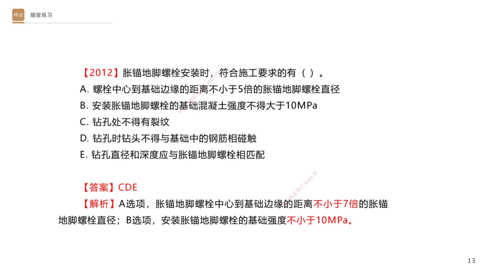 06.2025杨海军-案例速通-机电实务6_2026年一级建造师_2026年一建机电_2025年一建机电SVIP_04-冲刺串讲✿考点强化✿小灶集训_05-机电《案例速通直播》杨海军HX_讲义