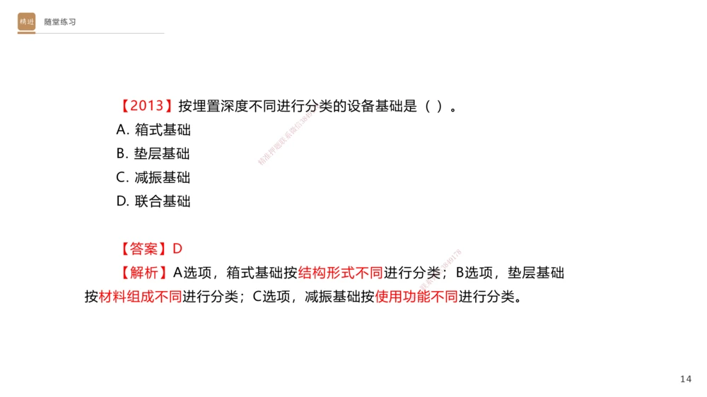 06.2025杨海军-案例速通-机电实务6_2026年一级建造师_2026年一建机电_2025年一建机电SVIP_04-冲刺串讲✿考点强化✿小灶集训_05-机电《案例速通直播》杨海军HX_讲义