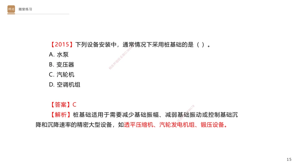 06.2025杨海军-案例速通-机电实务6_2026年一级建造师_2026年一建机电_2025年一建机电SVIP_04-冲刺串讲✿考点强化✿小灶集训_05-机电《案例速通直播》杨海军HX_讲义