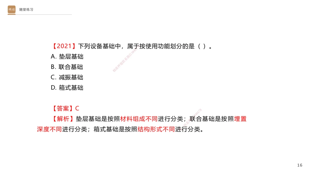 06.2025杨海军-案例速通-机电实务6_2026年一级建造师_2026年一建机电_2025年一建机电SVIP_04-冲刺串讲✿考点强化✿小灶集训_05-机电《案例速通直播》杨海军HX_讲义
