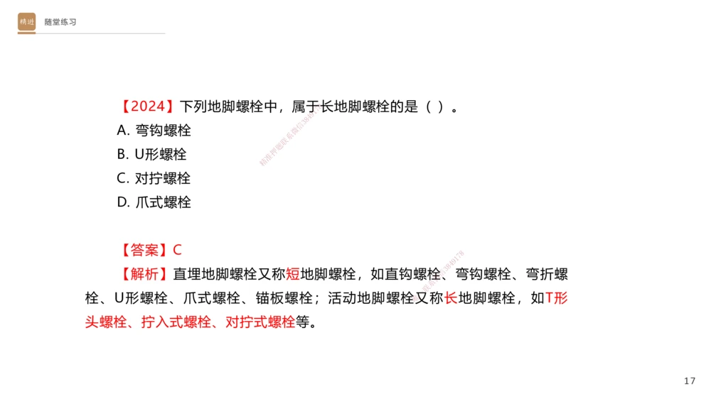 06.2025杨海军-案例速通-机电实务6_2026年一级建造师_2026年一建机电_2025年一建机电SVIP_04-冲刺串讲✿考点强化✿小灶集训_05-机电《案例速通直播》杨海军HX_讲义