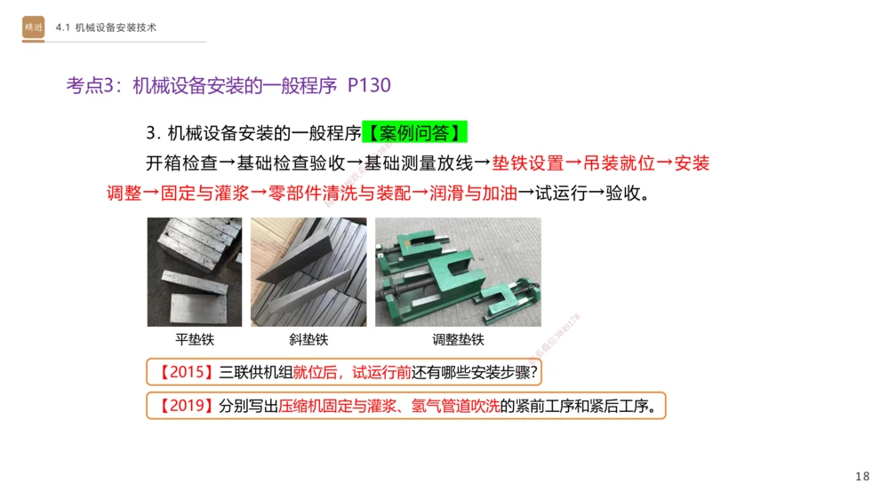 06.2025杨海军-案例速通-机电实务6_2026年一级建造师_2026年一建机电_2025年一建机电SVIP_04-冲刺串讲✿考点强化✿小灶集训_05-机电《案例速通直播》杨海军HX_讲义