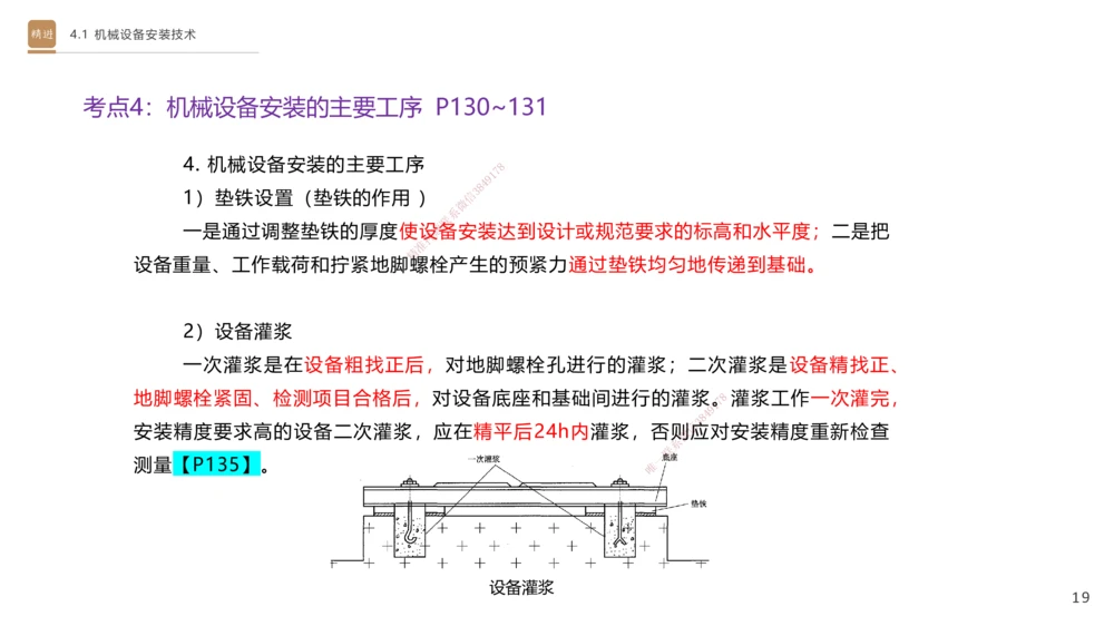06.2025杨海军-案例速通-机电实务6_2026年一级建造师_2026年一建机电_2025年一建机电SVIP_04-冲刺串讲✿考点强化✿小灶集训_05-机电《案例速通直播》杨海军HX_讲义