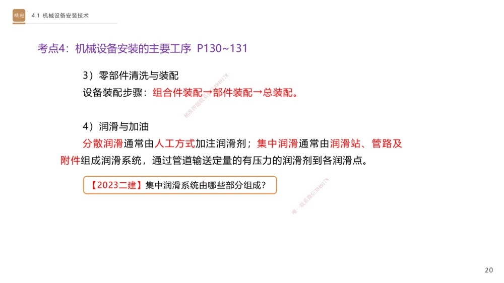 06.2025杨海军-案例速通-机电实务6_2026年一级建造师_2026年一建机电_2025年一建机电SVIP_04-冲刺串讲✿考点强化✿小灶集训_05-机电《案例速通直播》杨海军HX_讲义